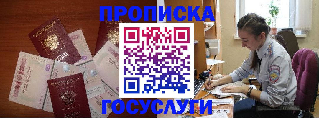 прописка в Гусиноозёрске
