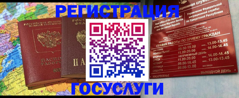временная регистрация надежно в Гусиноозёрске