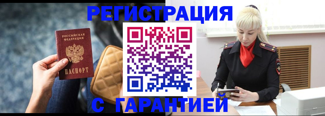 прописка для школы в Гусиноозёрске