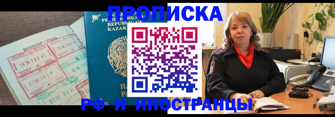 купить прописку в Гусиноозёрске