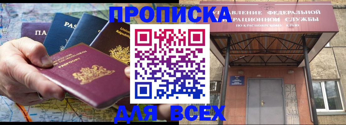 временная прописка в Гусиноозёрске
