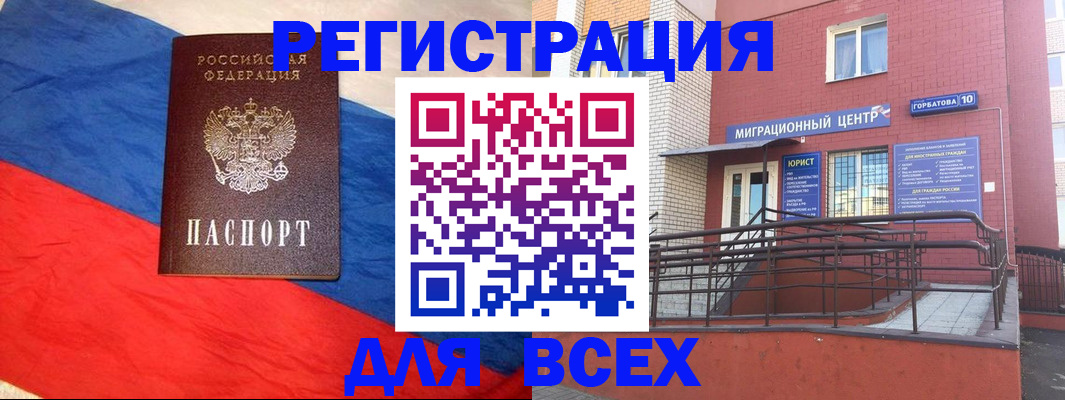 временная регистрация для школы в Гусиноозёрске